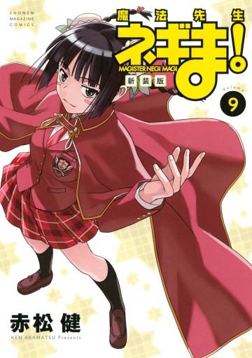 Mahou Sensei Negima!