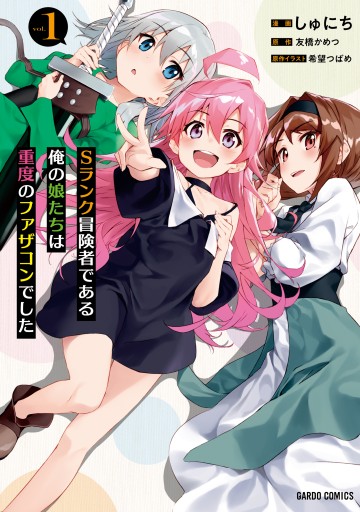 Mạo Hiểm Giả S-rank Và 3 Cô Con Gái Thiên Tài