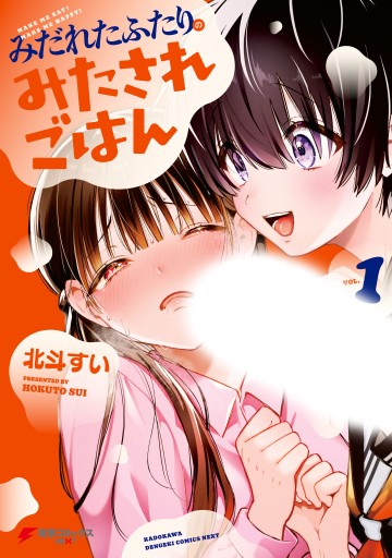 Midareta Futari No Mitasare Gohan