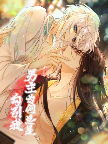 Nam Chủ Vì Sao Quyến Rũ Ta