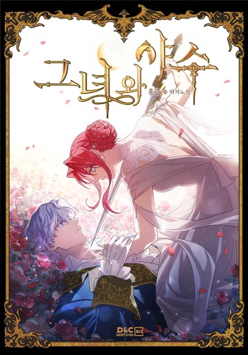 Người Đẹp Và Quái Vật