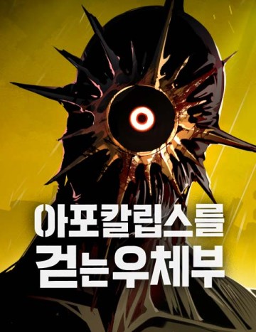 Người đưa thư trong thế giới hậu tận thế