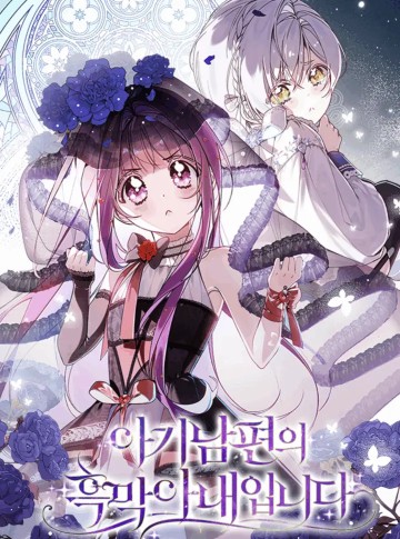 Người Vợ Hắc Ám Của Cậu Chồng Nhỏ