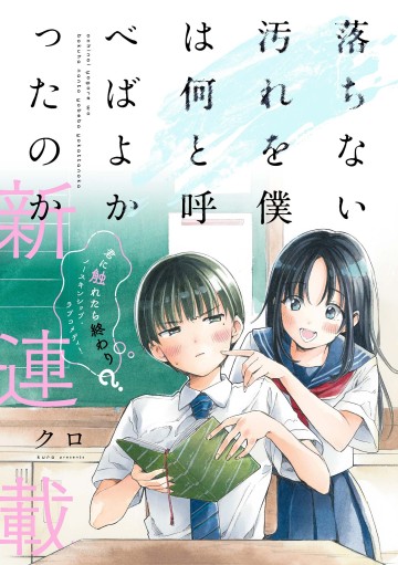 Tôi nên gọi vết nhơ không thể xóa nhoà ấy là gì đây?