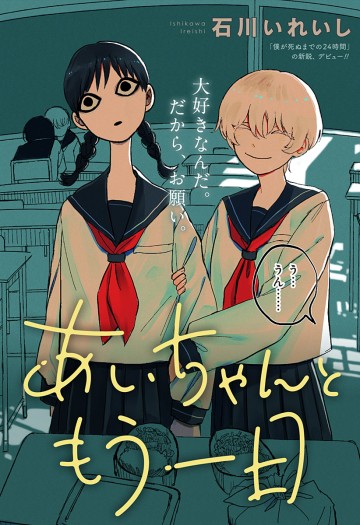 Một Ngày Nữa Cùng Ai-chan