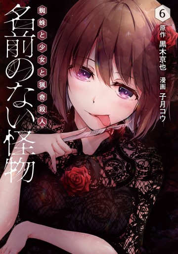 Quái Vật Không Tên