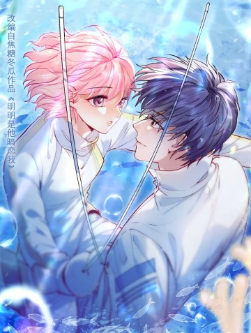 Rõ Ràng Là Anh Ta Thầm Yêu Tôi.