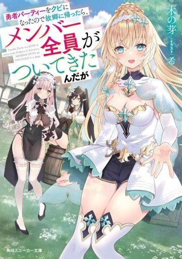 Sau Khi Bị Đuổi Khỏi Nhóm Dũng Giả, Tôi Quay Về Quê Nhà Thì Cả Nhóm Lại Kéo Nhau Theo Về Luôn?!