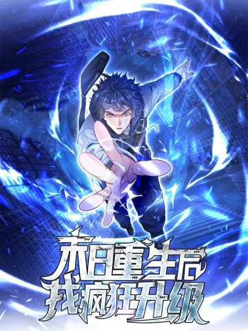 Sau Khi Sống Lại Ở Mạt Thế, Ta Điên Cuồng Thăng Cấp