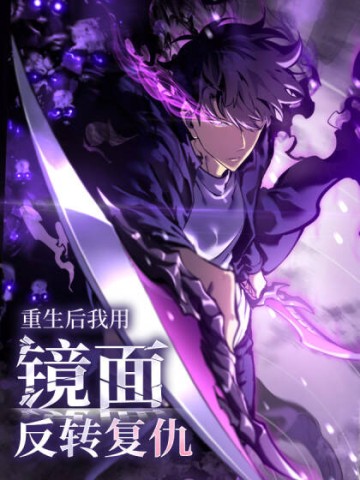Sau Khi Trùng Sinh Ta Dùng Gương Phản Chiếu Quay Lại Trả Thù