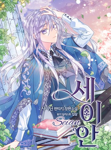Seian - Tử Thần Tái Sinh