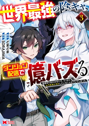 Kẻ Hướng Nội Mạnh Nhất Thế Giới, Bỗng Trở Nên Nổi Tiếng Với Hàng Trăm Triệu Lượt Xem Nhờ Livestream Dungeon