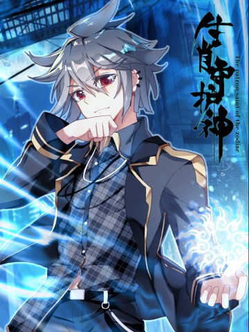 Sinh Tiêu Thủ Hộ Thần