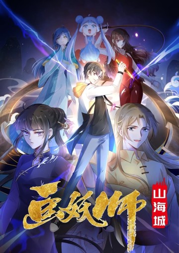 Sơn Hải Họa Yêu Sư