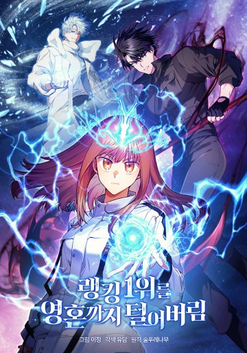 Ta Đánh Cắp Linh Hồn Của Ranker Top 1