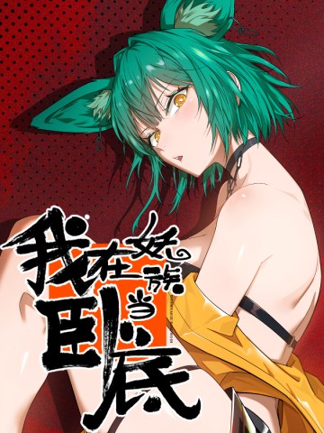 Ta Nằm Vùng Tại Yêu Quốc