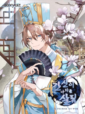 Ta Thật Sự Không Muốn Làm Gian Thần