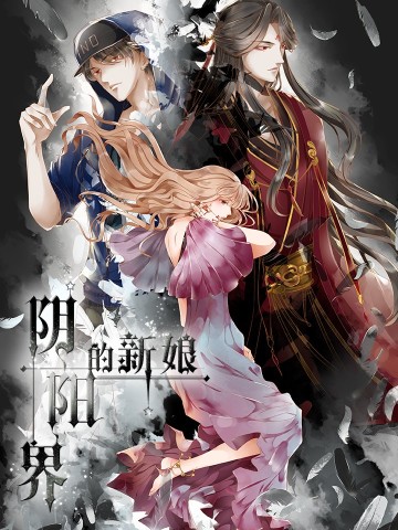 Tân Nương Của Âm Dương Giới
