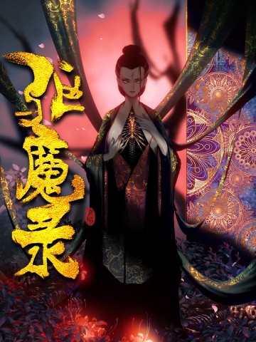 Tây Du Ký Ngoại Truyện