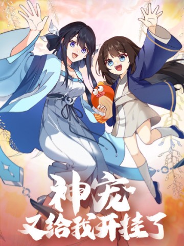 Thần Sủng Lại Cho Ta Bật Hack