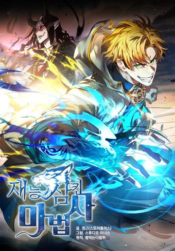 Thiên Tài Ma Pháp Sư Giấu Nghề