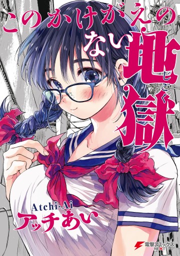 This Irreplaceable Hell