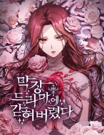 Tôi Bị Mắc Kẹt Trong Một Vở Kịch Điên Rồ