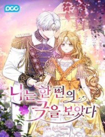 Tôi Đang Xem Một Vở Kịch