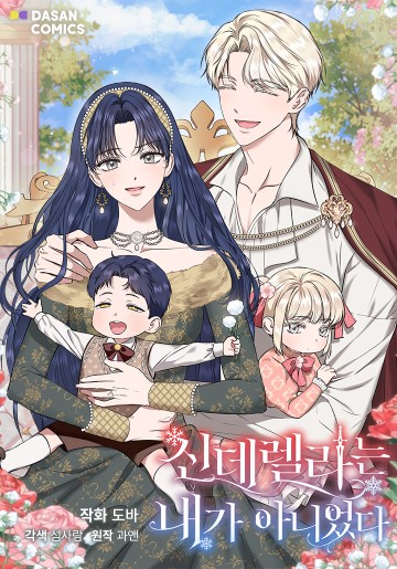 Tôi Không Phải Là Cinderella