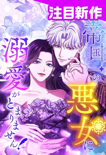 Tôi Không Thể Ngừng Yêu Người Phụ Nữ Độc Ác Nhất Đế Quốc!