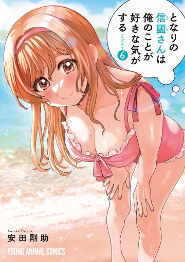 Tôi có cảm giác cô bạn Nobukuni bàn bên thích mình