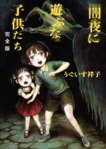 Trẻ Con, Đừng Chơi Trong Bóng Tối