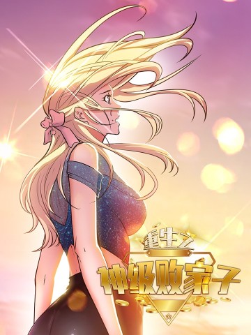 Trọng Sinh Chi Thần Cấp Bại Gia Tử