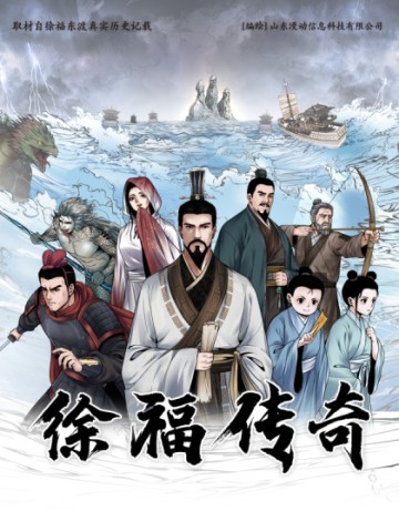 Từ Phúc Truyền Kỳ