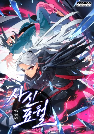 Tử Thần Phiêu Nguyệt