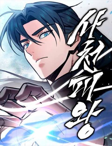 Tứ Xuyên Bá Vương