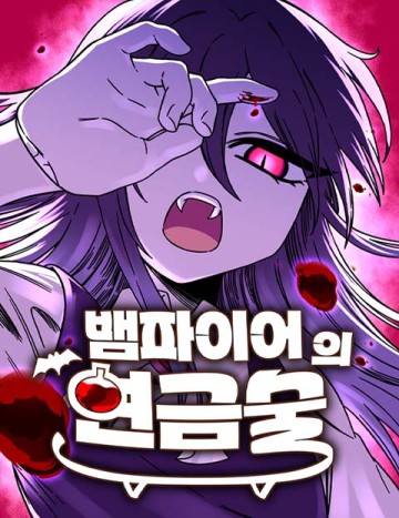 Vampire Giả Kim Thuật Sư