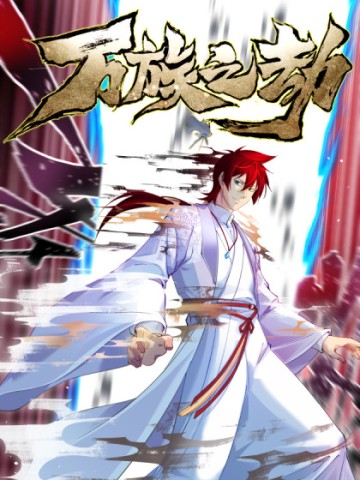 Vạn Tộc Chi Kiếp