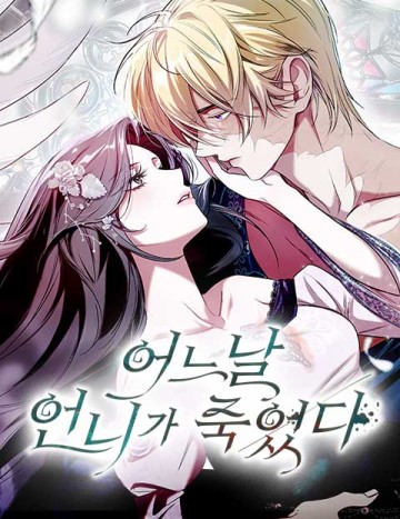 Vào Ngày Mà Chị Gái Tôi Qua Đời