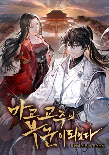 Vợ Tôi Là Giáo Chủ Ma Giáo