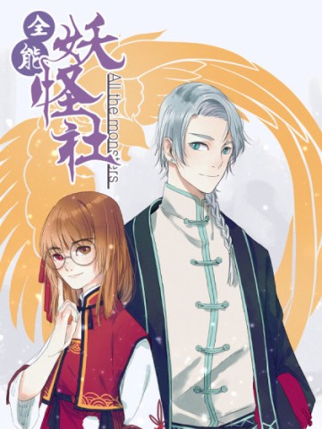 Xã Yêu Quái Toàn Năng