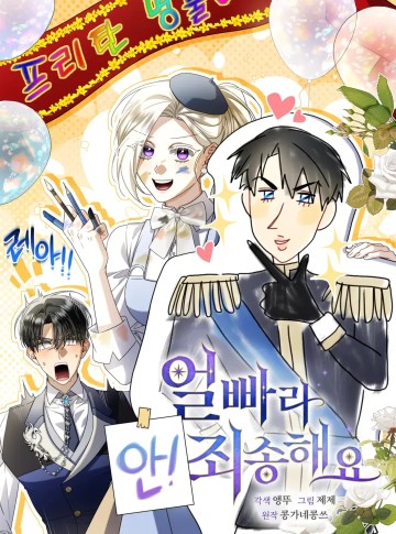 Xin Lỗi Vì Tôi Không Thể Rời Mắt Khỏi Vẻ Ngoài Của Ngài